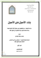 benaeleosool.pdf